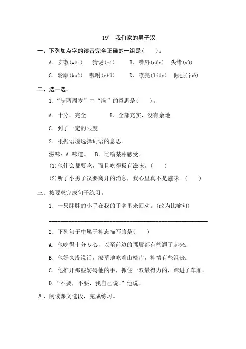 人教部编版四年级下册语文一课一练-19.《我们家的男子汉》同步练习题(含答案)
