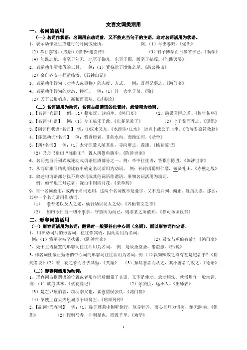 文言文词类活用 2