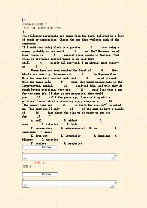 高级英语自考题-19_真题(含答案与解析)-交互