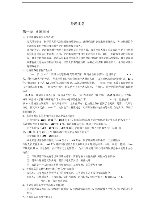 湖北导游考试导游实务思考题