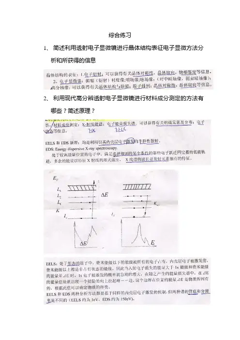 晶体结构与缺陷