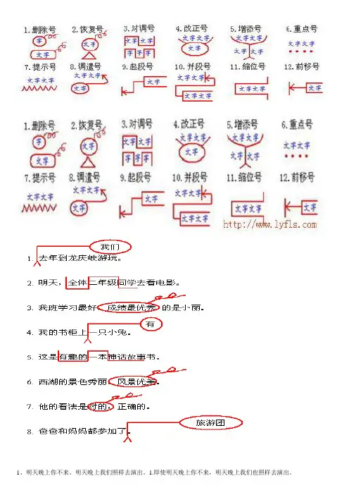 病句修改符号