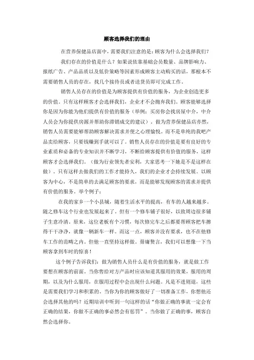 顾客选择我们的理由