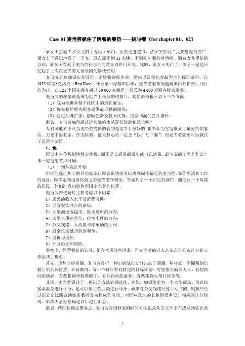 H456运营管理-13_Case Analysis(1)