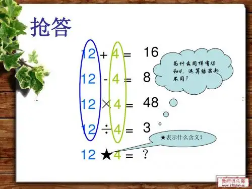 定义新运算上课用