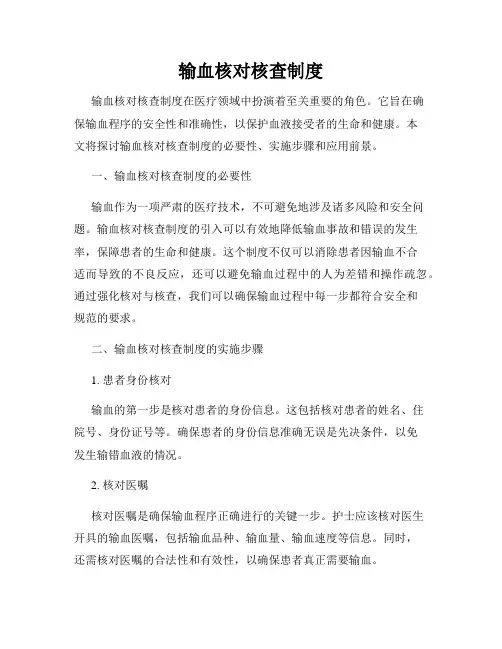 输血核对核查制度 2