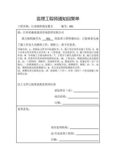 监理工程师通知回复单