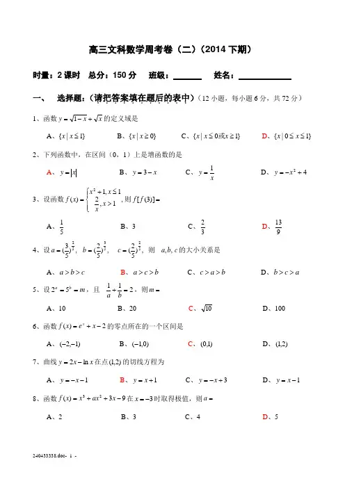 2014届湖南省株洲市炎陵一中高三文科数学周考试卷(二)含答案