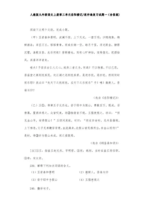 人教版九年级语文上册第三单元岳阳楼记范仲淹复习试题一(含答案) (22)