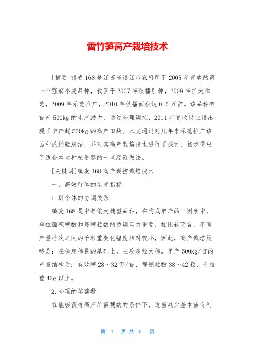 雷竹笋高产栽培技术