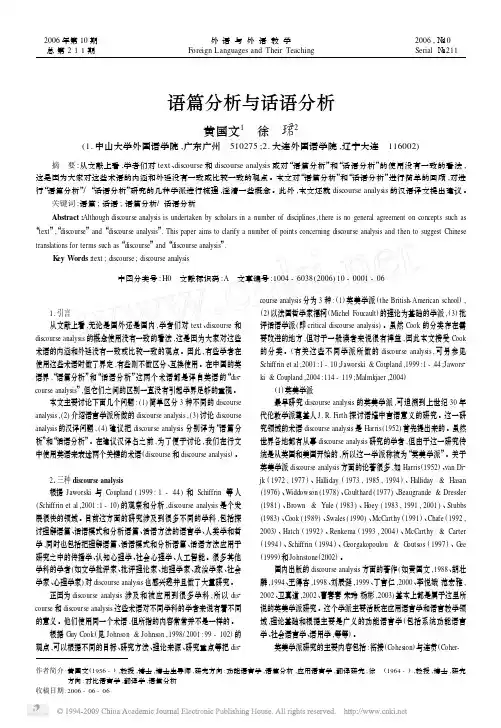 0610语篇分析与话语分析
