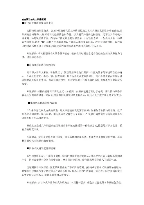 室内设计的八大风格流派