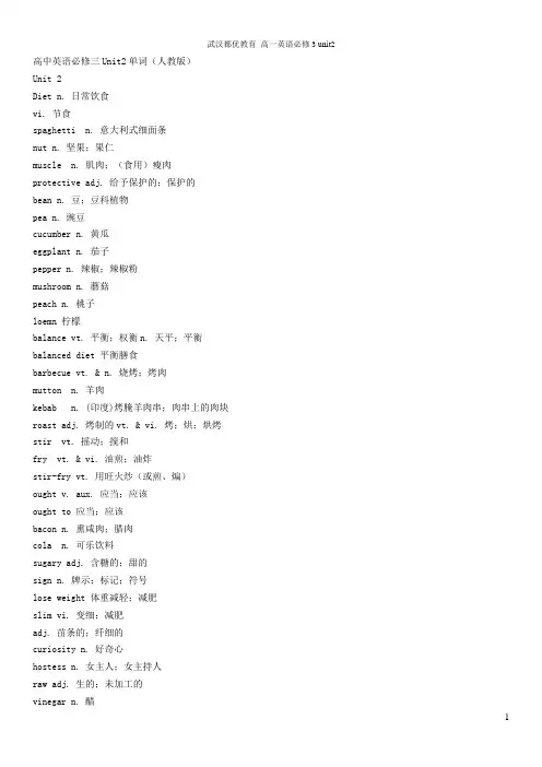 高中英语必修三Unit2单词(人教版)