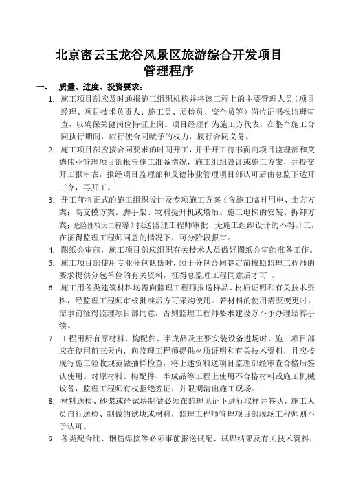 关于监理职责及报验程序 Microsoft Word 文档