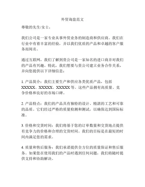 外贸询盘范文