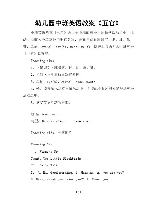 幼儿园中班英语教案《五官》