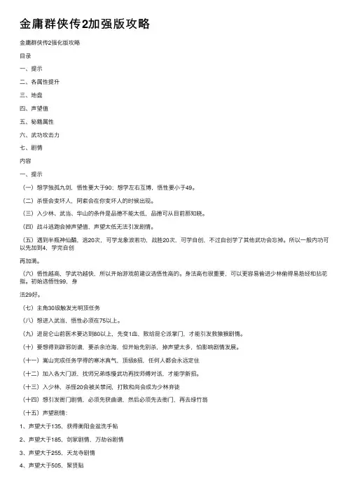 金庸群侠传2加强版攻略