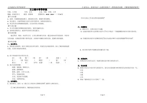 七年级语文《济南的冬天》