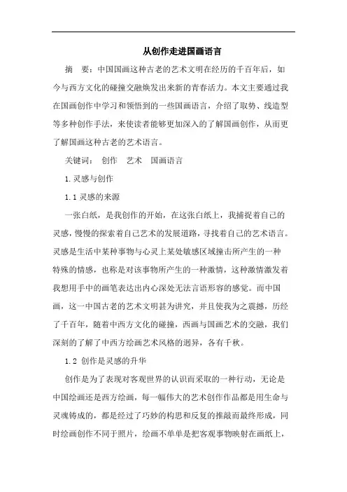 从创作走进国画语言
