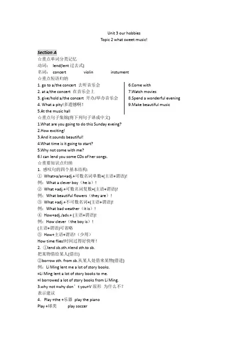 2016秋仁爱英语八年级上Unit 3 our hobbies topic 2