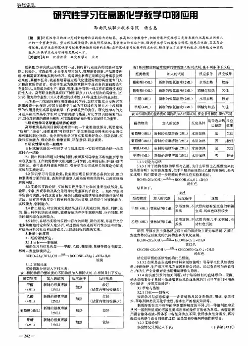 研究性学习在高职化学教学中的应用