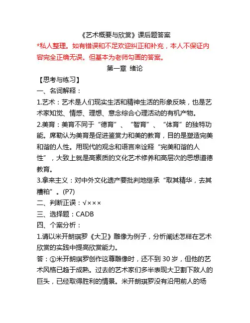 艺术概要与欣赏课后题