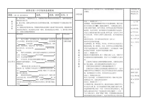 人教版八年级下册思想品德第五课第一框