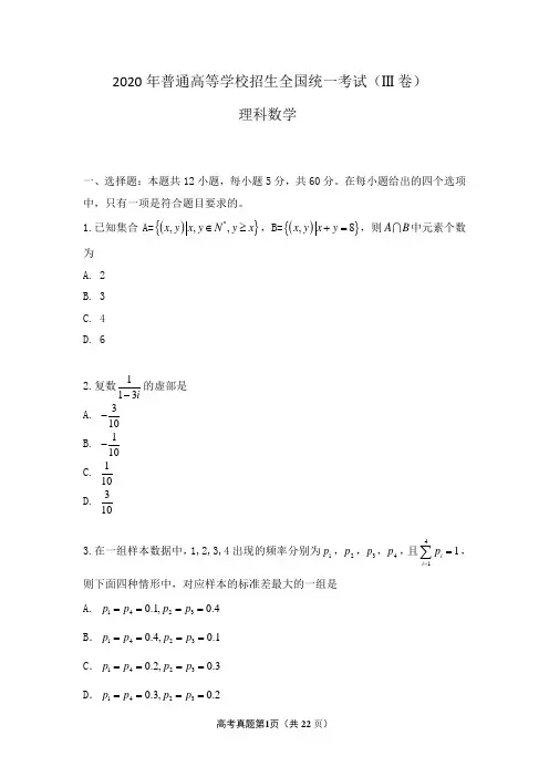 2020年普通高等学校招生全国统一考试 理科数学 (全国卷III) word版试题及答案解析