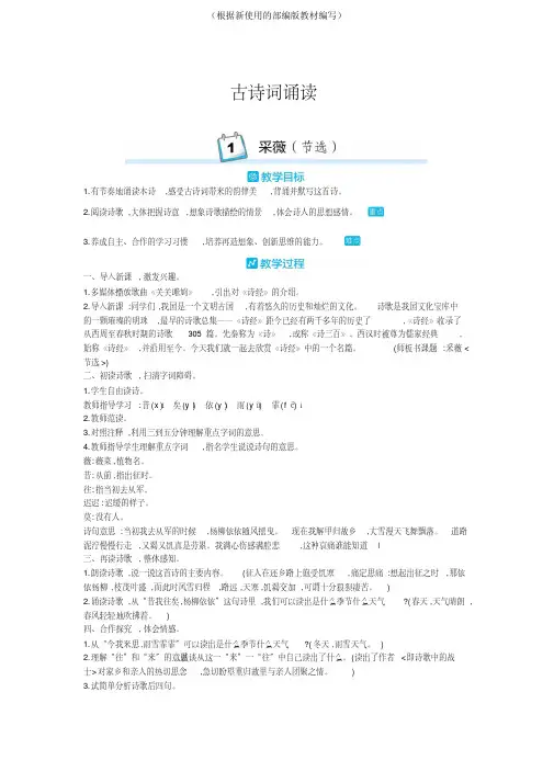 【新教材】部编版六年级下册语文1采薇(节选)教案