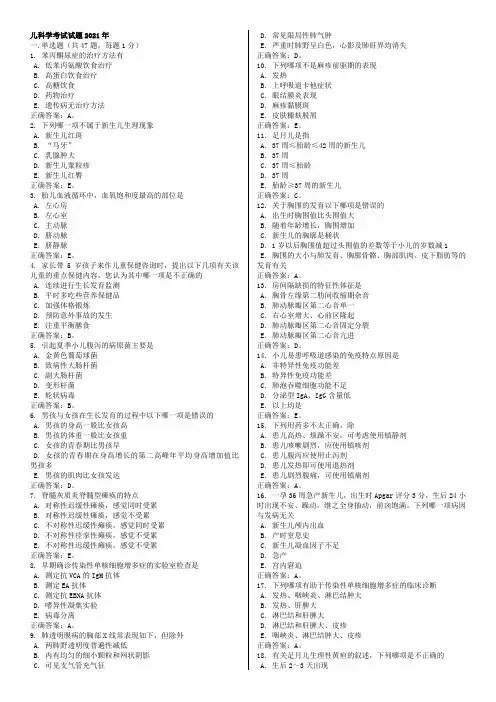儿科学考试试题2021年