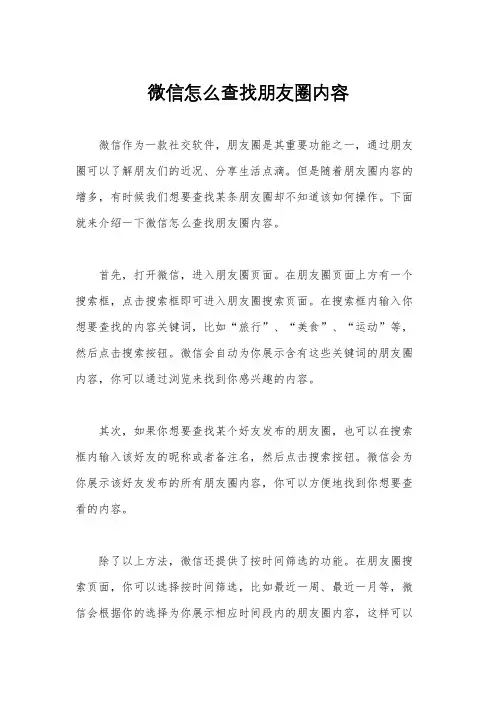 微信怎么查找朋友圈内容