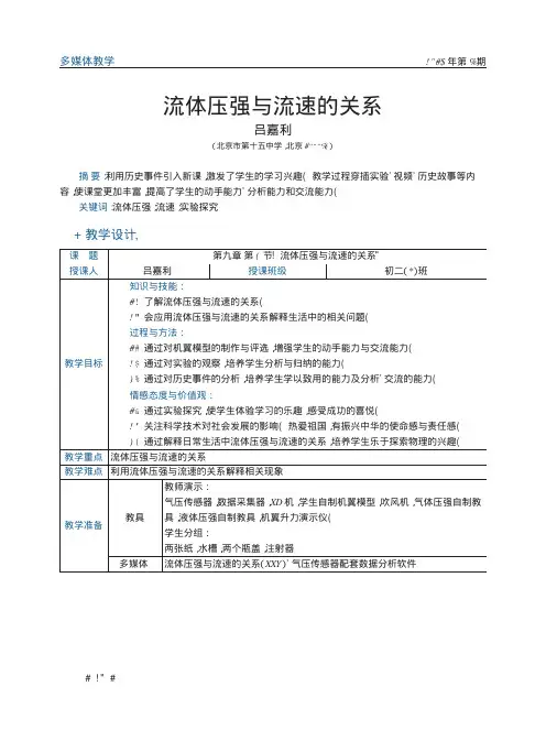 流体压强与流速的关系