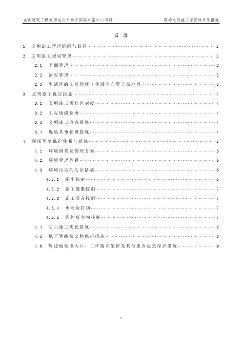 现场文明施工保证体系及措施