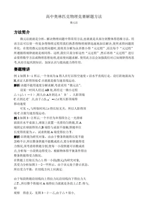 高中物理解题(微元法)