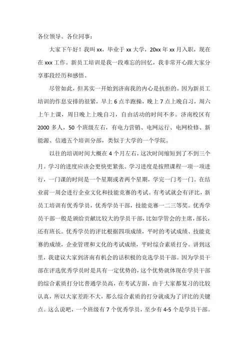 电力企业新员工培训总结发言稿