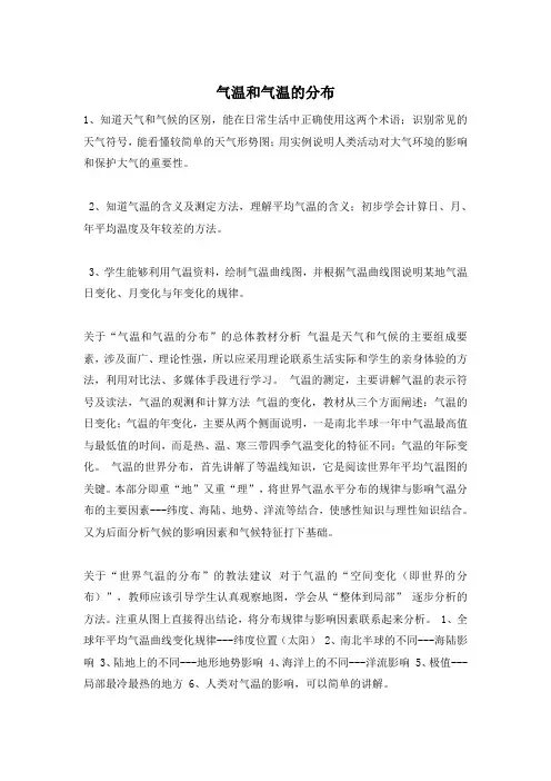 气温和气温的分布