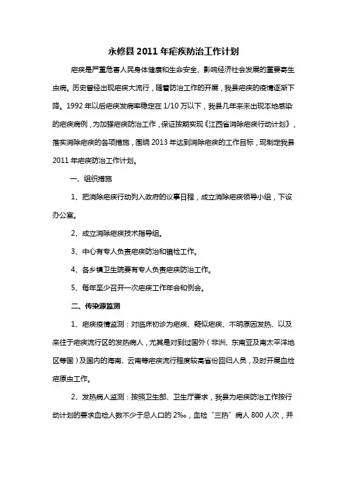 2012年疟疾防治工作计划