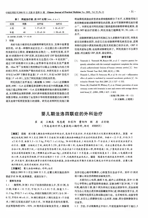 婴儿期法洛四联症的外科治疗