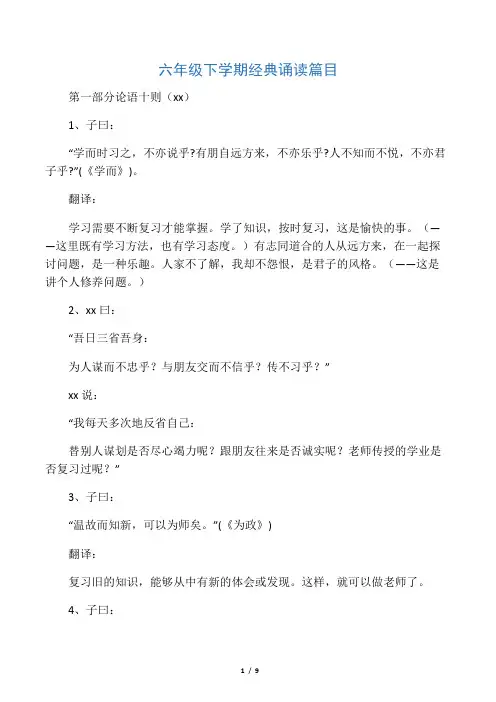 六年级下学期经典诵读篇目