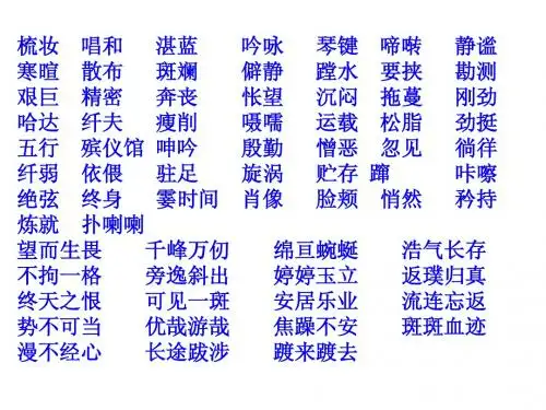 六年级上册词语解释