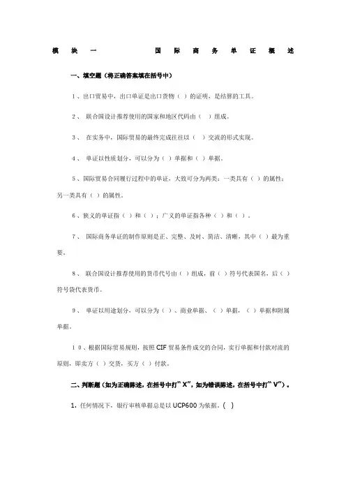 国际贸易单证实务试题——各章练习