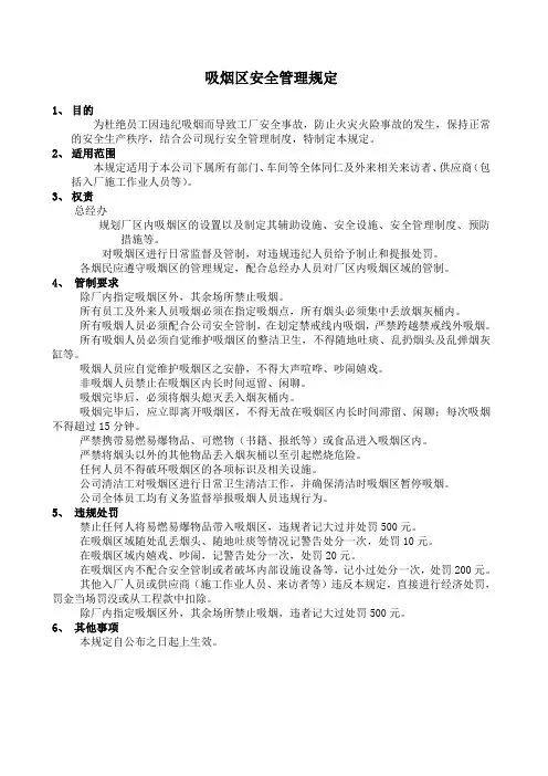 吸烟区管理规定