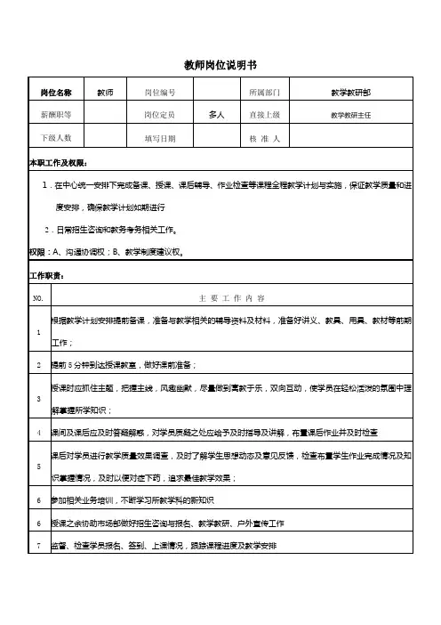 教师岗位说明书 2