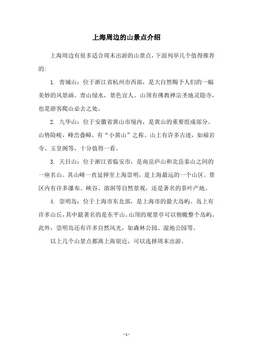上海周边的山景点介绍