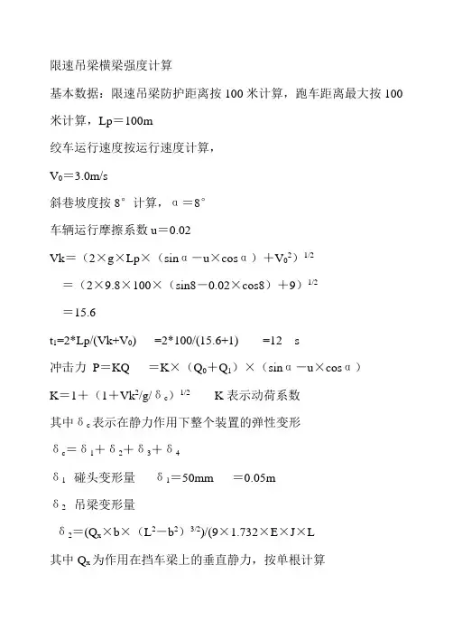 限速吊梁横梁强度计算