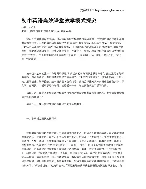 初中英语高效课堂教学模式探究