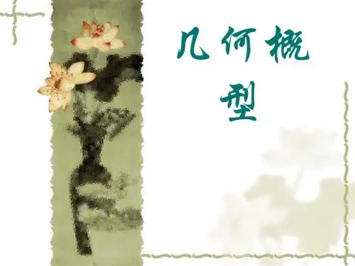 高一数学人教A版必修3课件：几何概型3