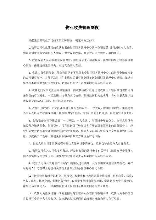 物业收费管理制度