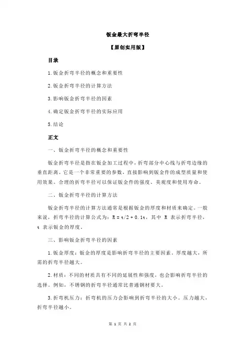 钣金最大折弯半径