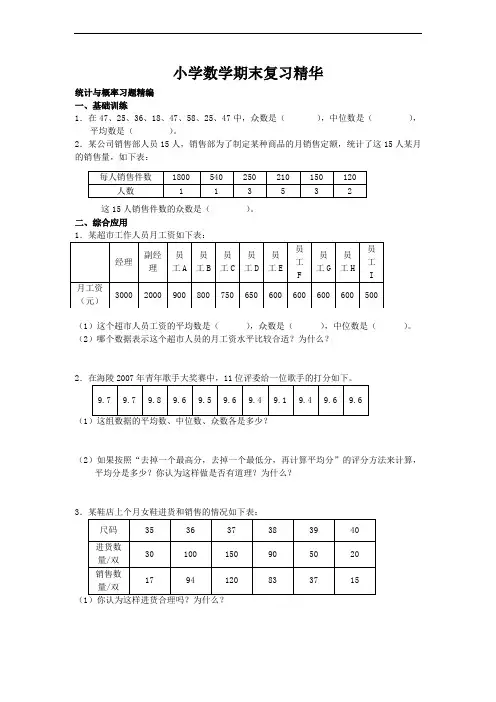 六年级数学下册期末复习统计与概率习题